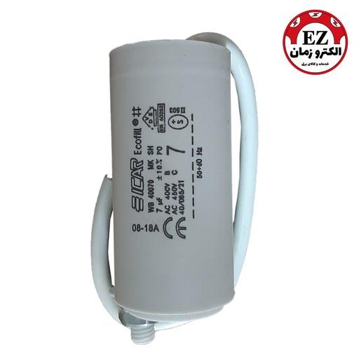 خازن روغنی 7 میکرو فاراد 400 ولت